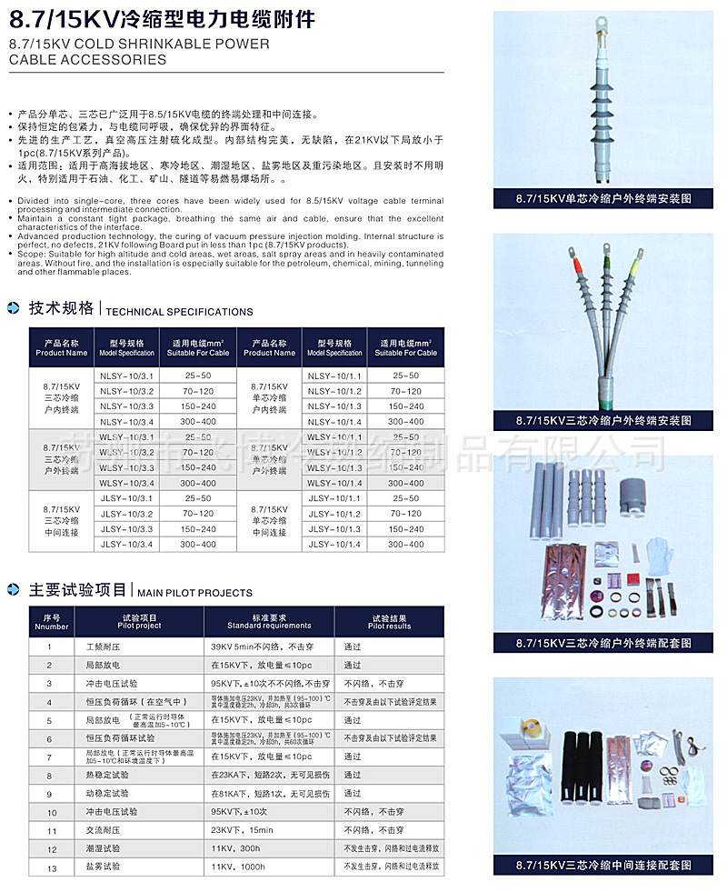 26/35kv冷縮終端頭