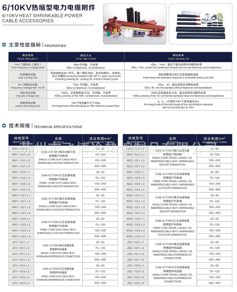 10KV戶(hù)外熱縮電纜終端