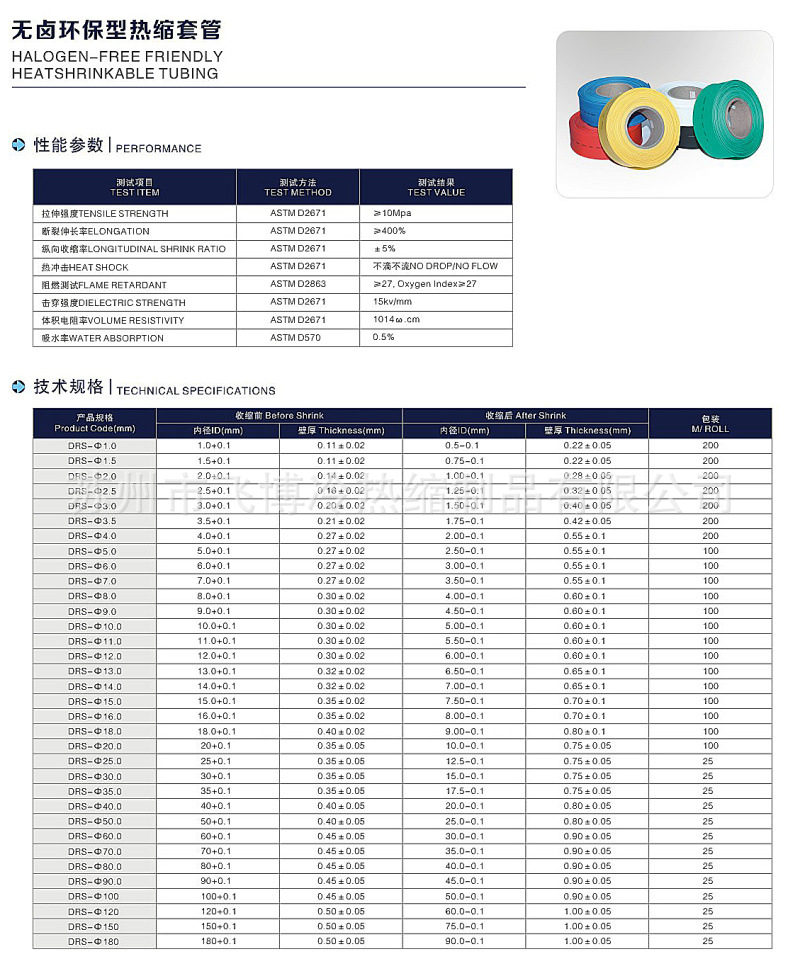 環(huán)保阻燃熱縮套管